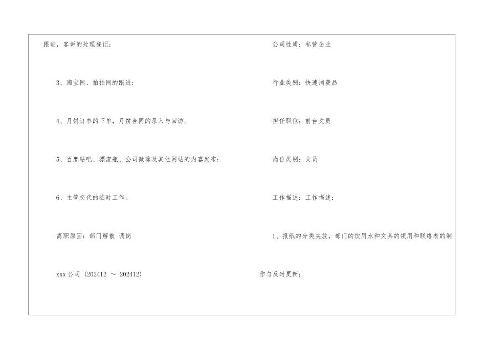 前台文员的个人简历_第3页