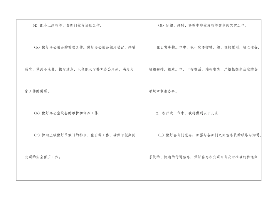 前台文员的工作计划-前台工作计划_第2页