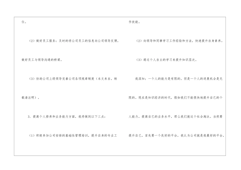 前台文员的工作计划-前台工作计划_第3页