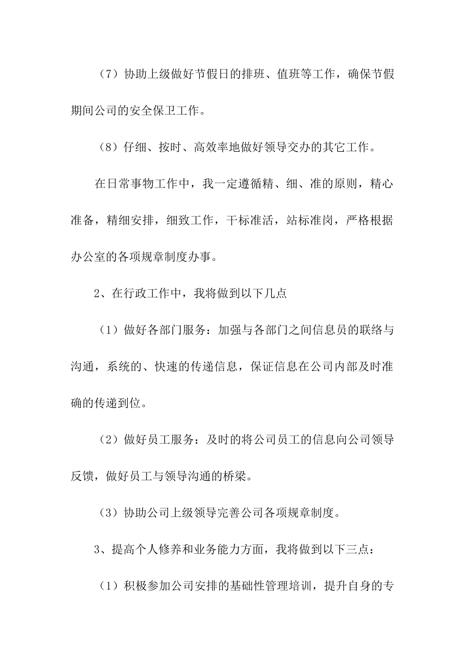 前台新年工作计划_第2页