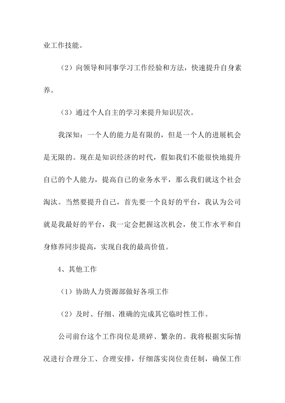 前台新年工作计划_第3页