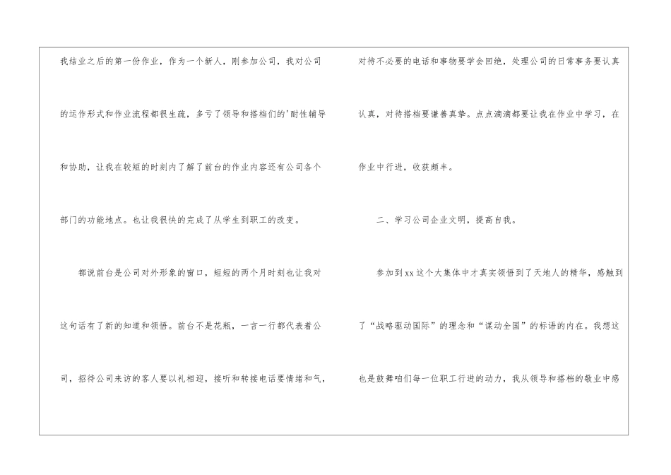 前台月度个人工作总结_第2页
