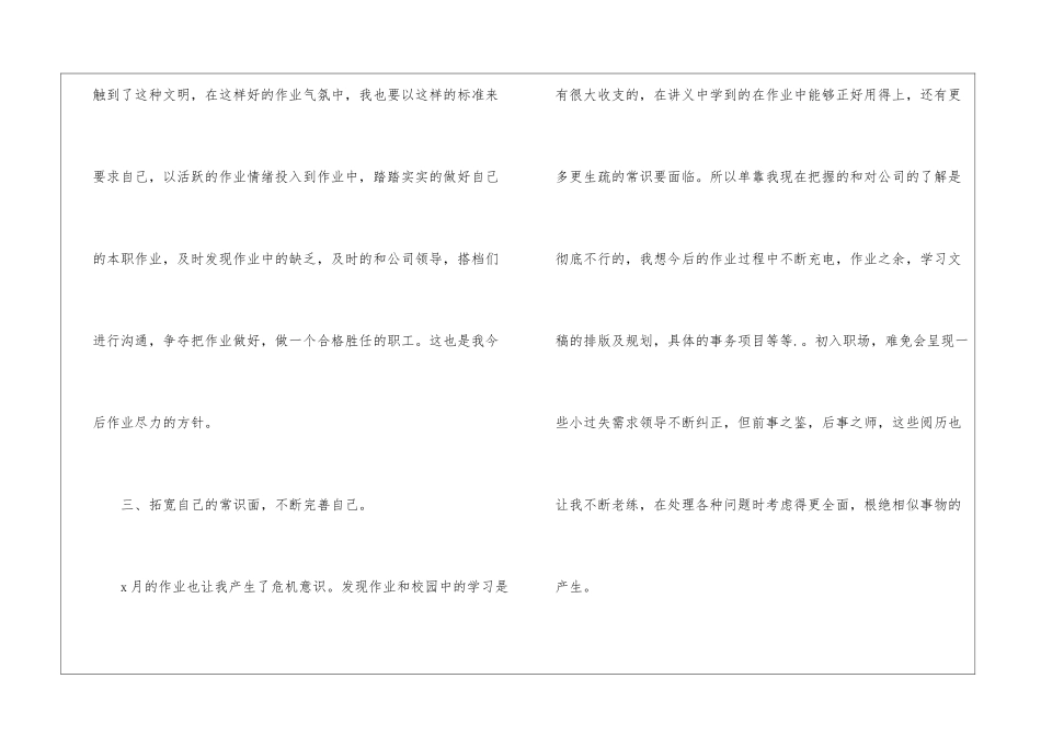 前台月度个人工作总结_第3页