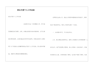前台月度个人工作总结