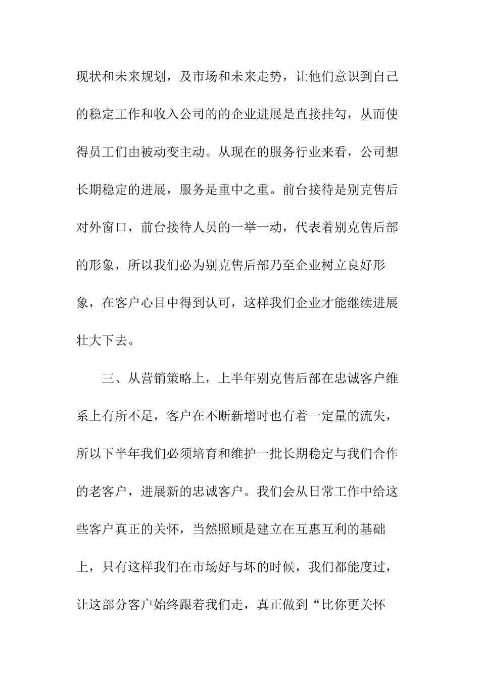 前台新一年的工作计划_第2页