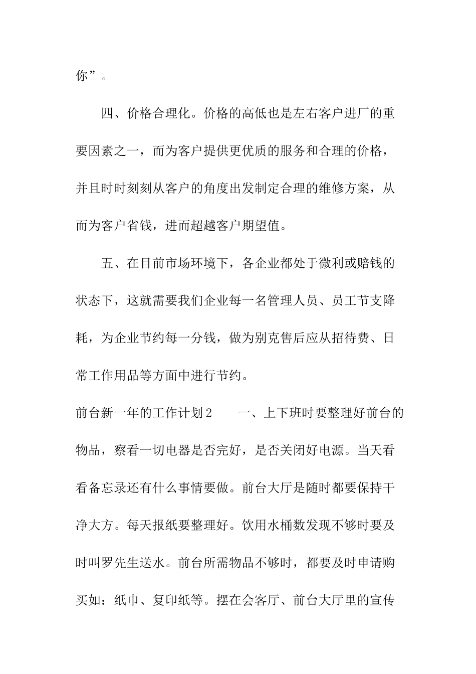 前台新一年的工作计划_第3页