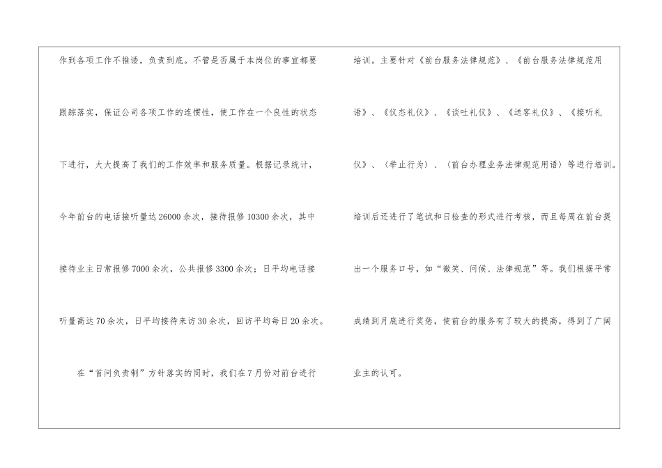 前台服务员年度工作总结_第2页