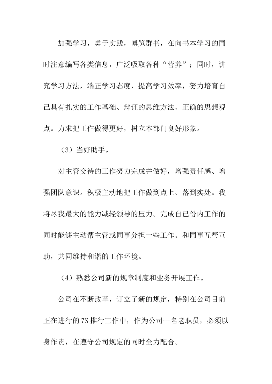 前台的个人工作计划_第2页