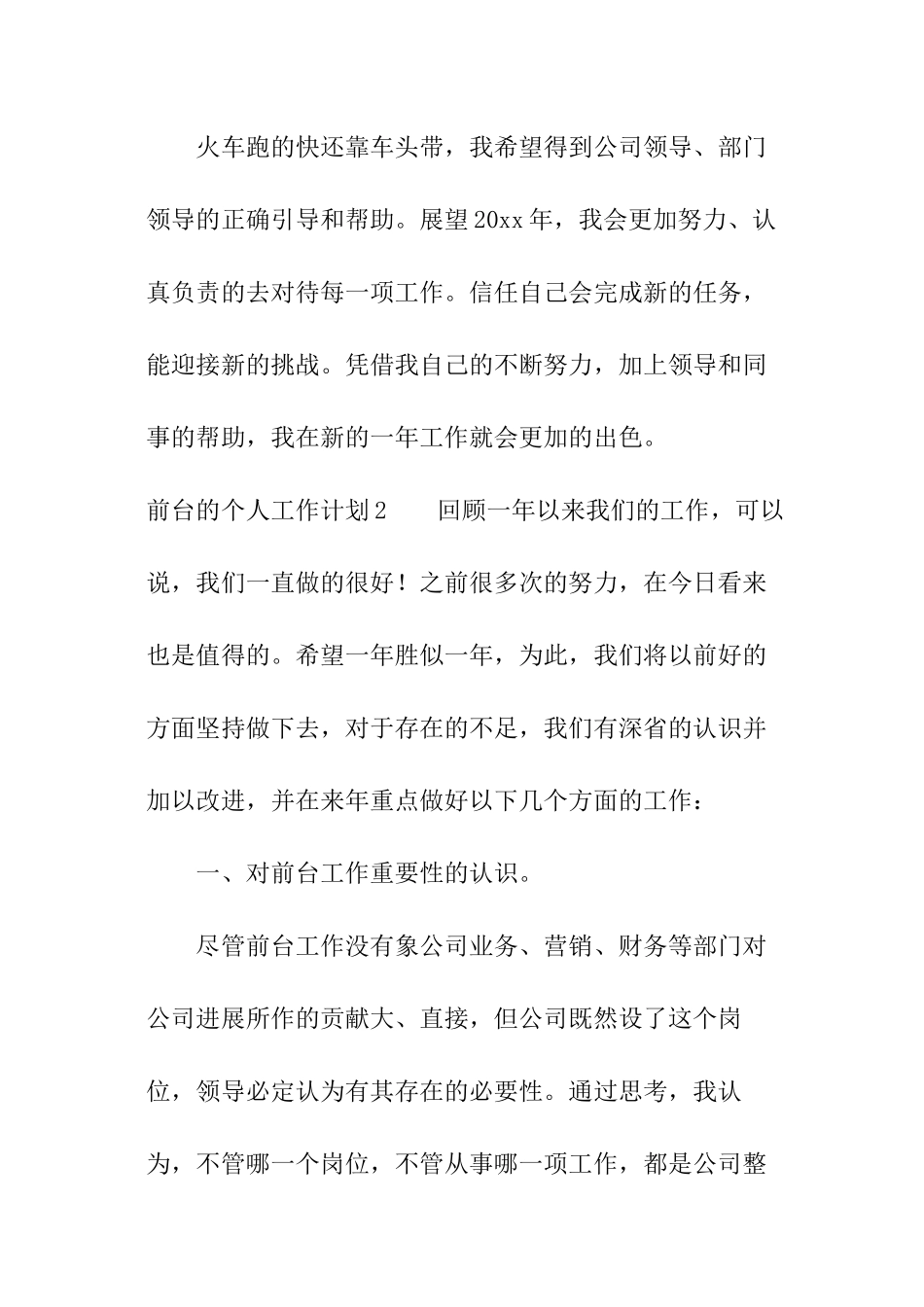 前台的个人工作计划_第3页