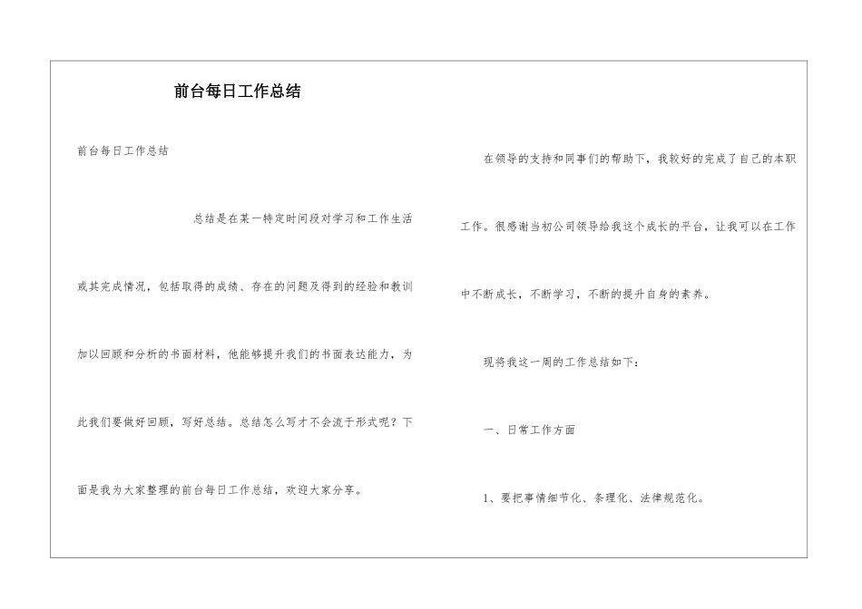 前台每日工作总结_第1页