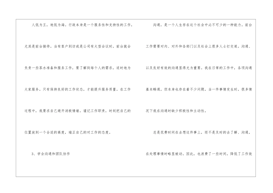 前台每日工作总结_第3页
