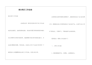 前台每日工作总结