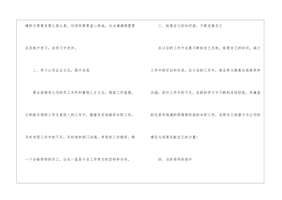 前台的工作计划_第2页