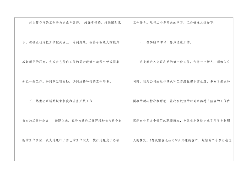 前台的工作计划_第3页