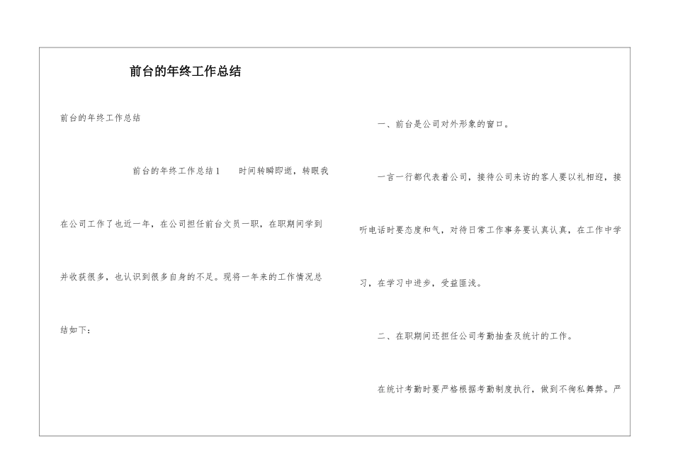 前台的年终工作总结_第1页