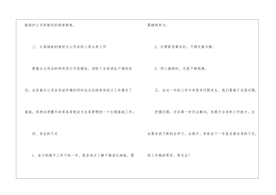 前台的年终工作总结_第2页