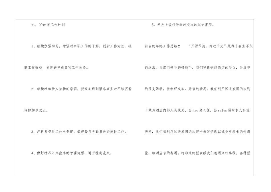 前台的年终工作总结_第3页