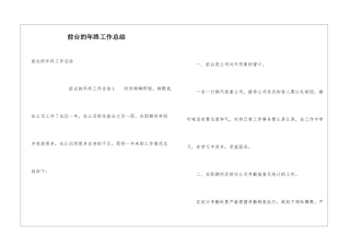 前台的年终工作总结
