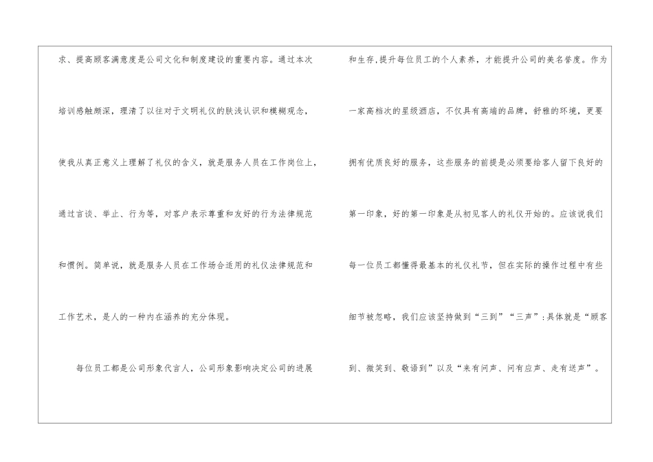 前台礼仪的培训总结_第2页