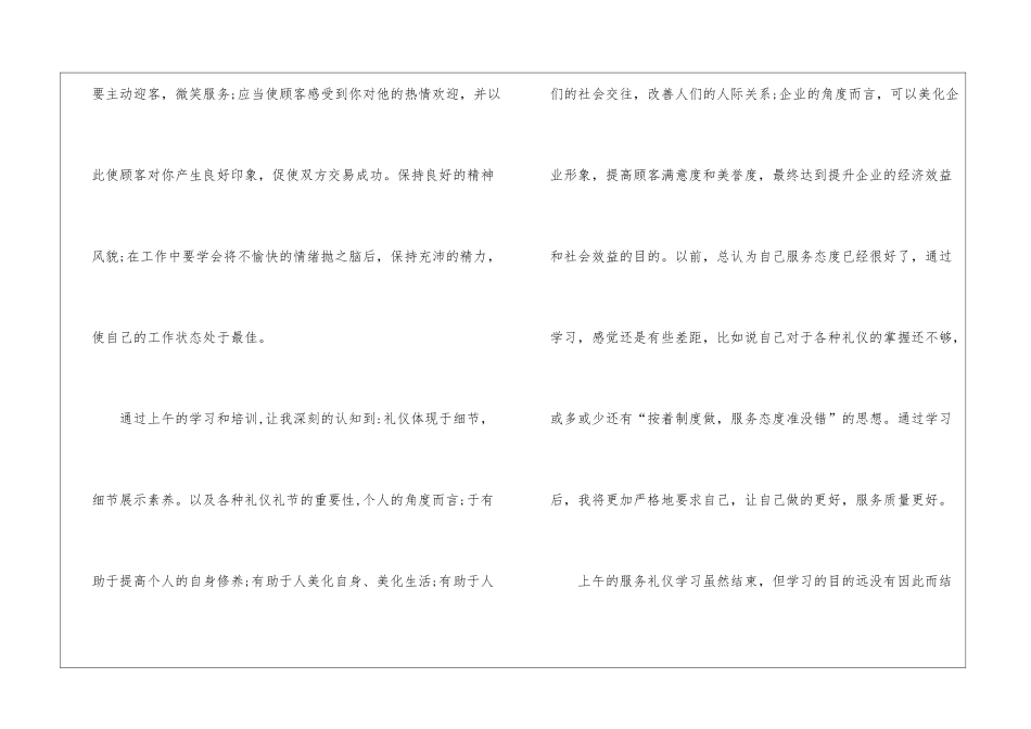 前台礼仪的培训总结_第3页