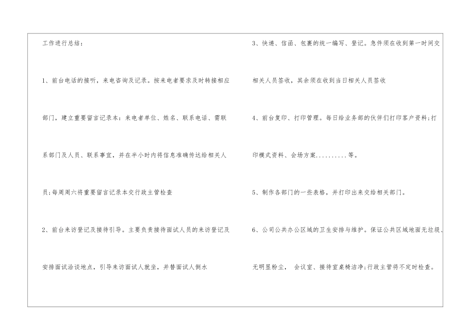 前台的工作总结怎么写_第2页
