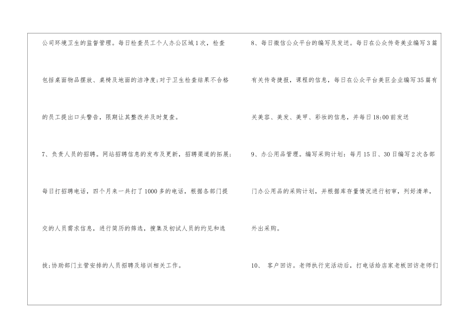 前台的工作总结怎么写_第3页