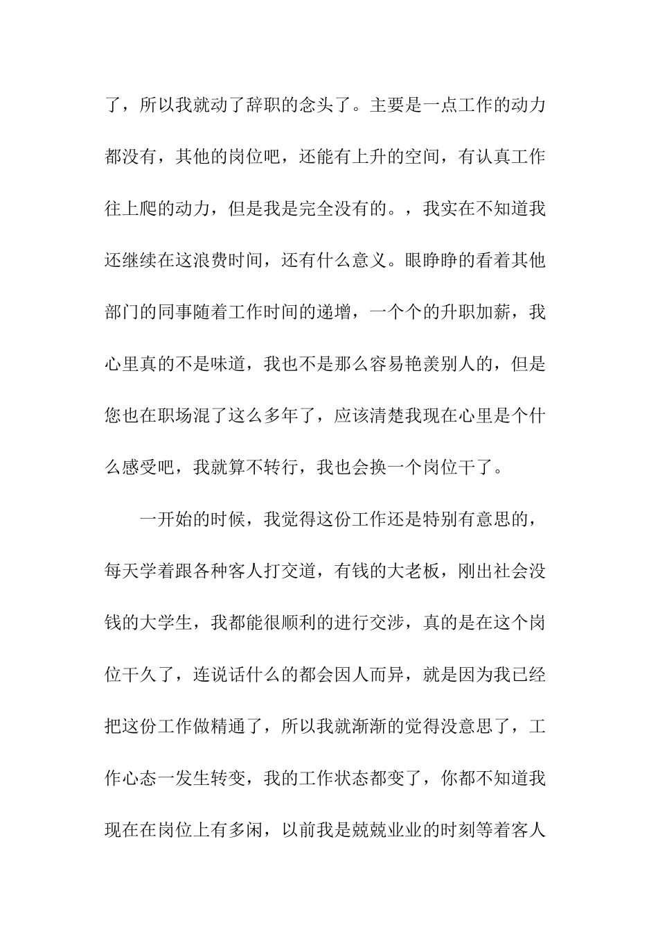 前台离职申请书_第2页