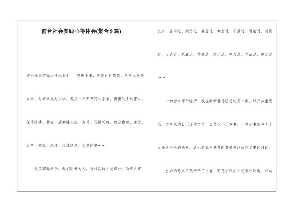 前台社会实践心得体会(集合9篇)_第1页