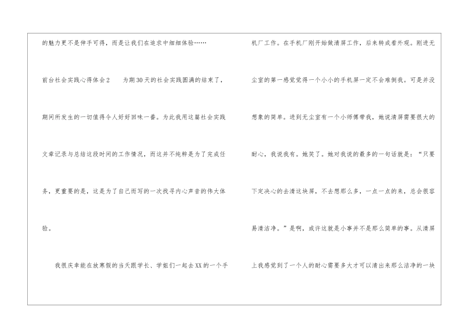 前台社会实践心得体会(集合9篇)_第2页