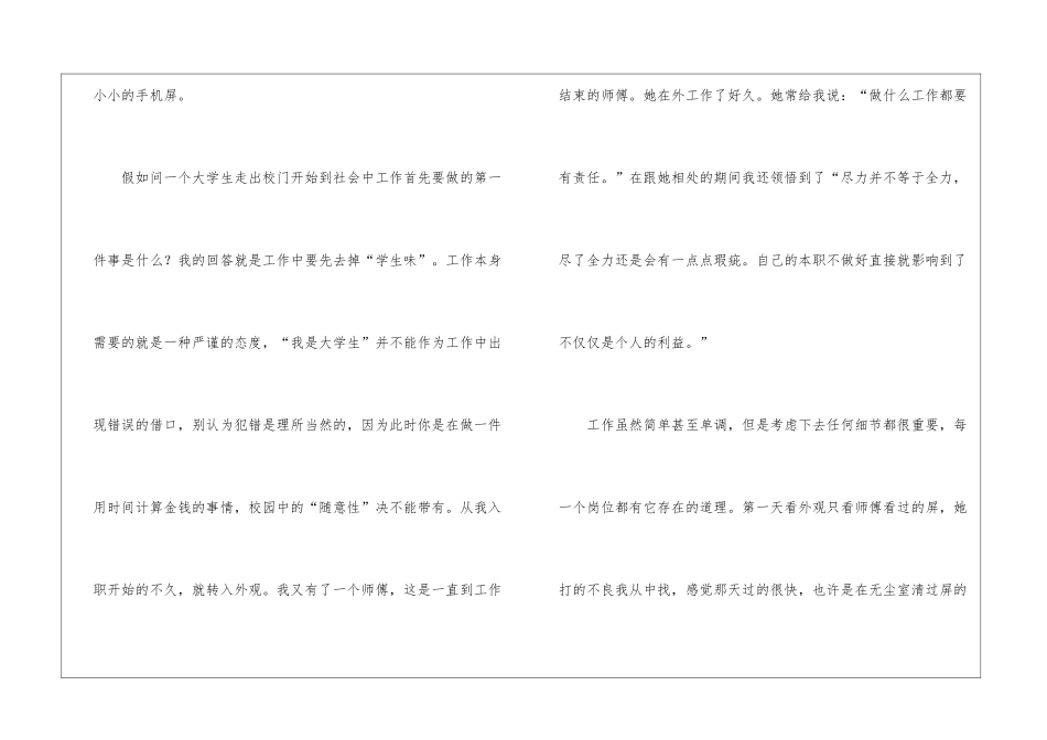 前台社会实践心得体会(集合9篇)_第3页