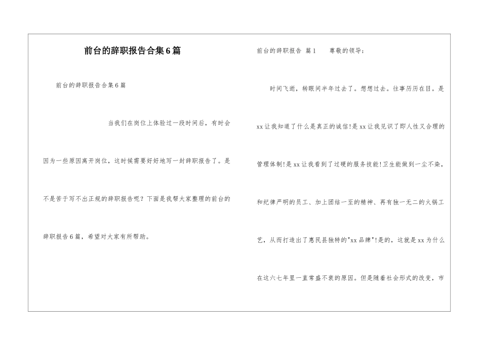 前台的辞职报告合集6篇_第1页