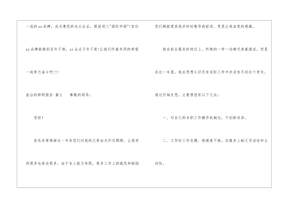 前台的辞职报告合集6篇_第3页