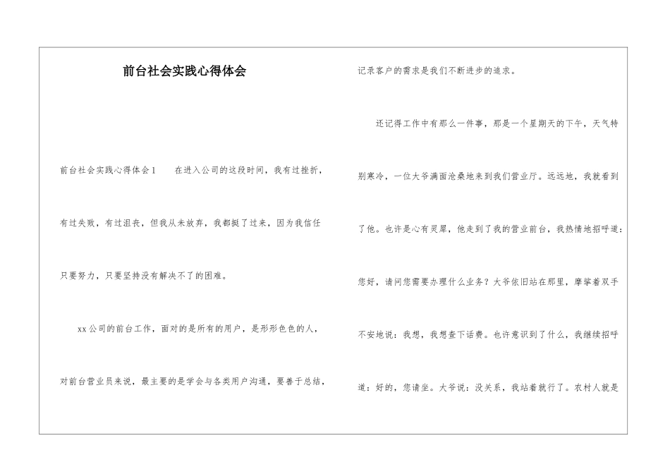 前台社会实践心得体会_第1页