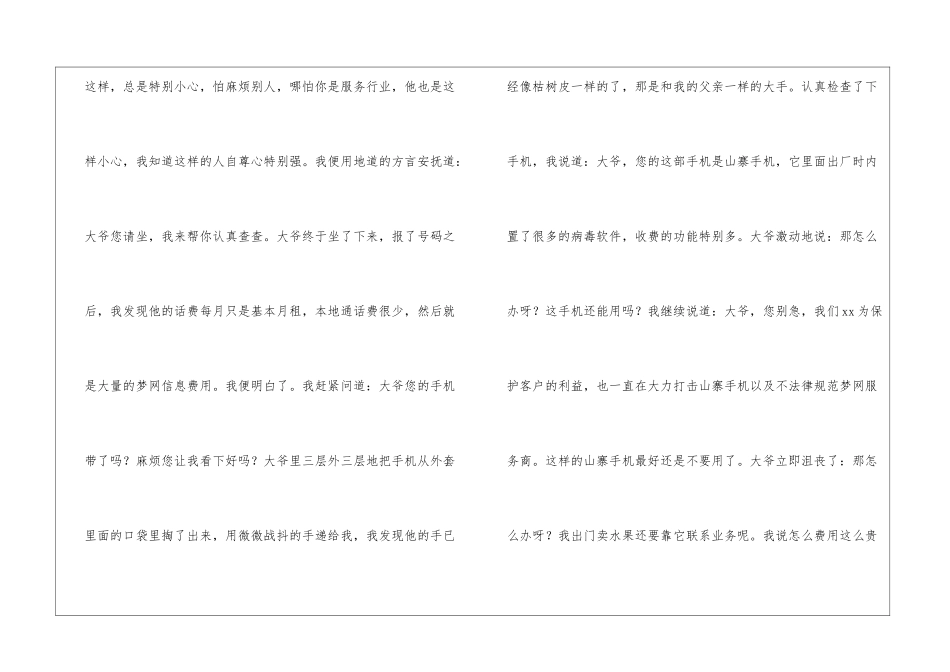 前台社会实践心得体会_第2页