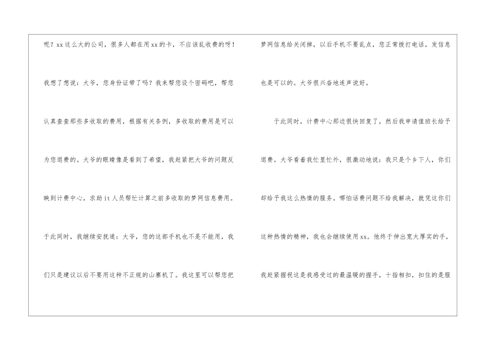 前台社会实践心得体会_第3页