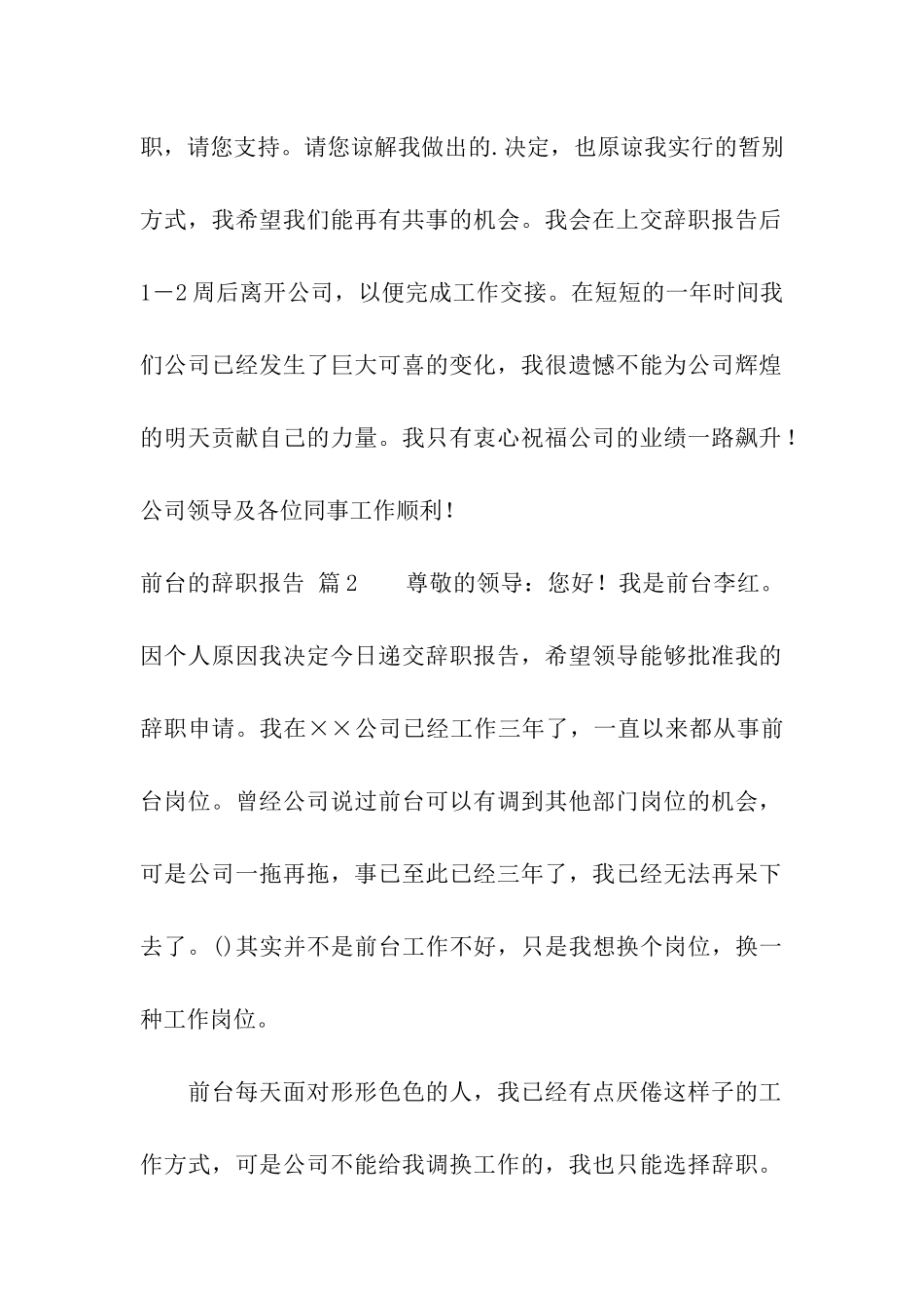 前台的辞职报告四篇_第2页