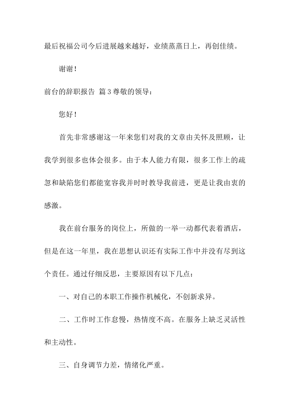 前台的辞职报告四篇_第3页