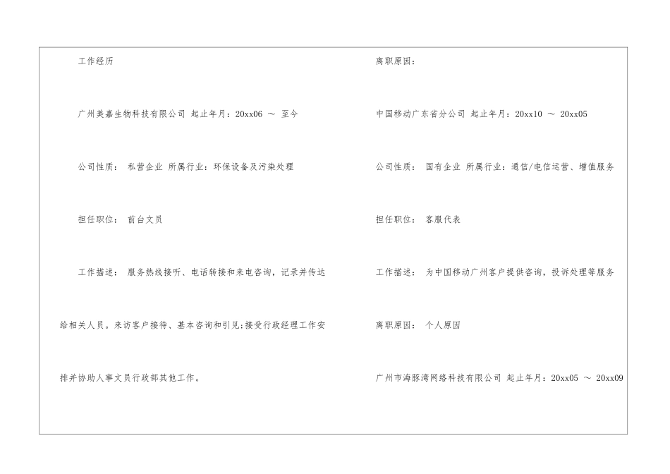 前台简历模板_第2页