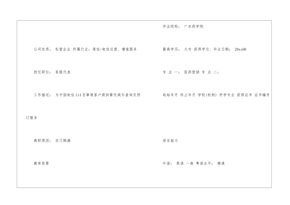 前台简历模板_第3页