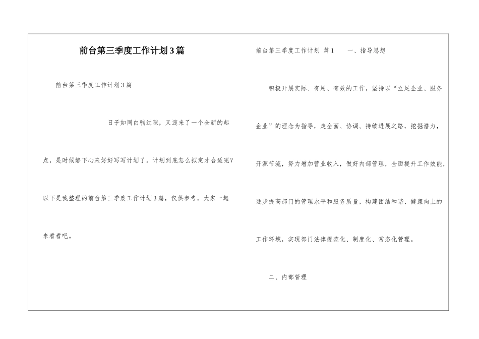 前台第三季度工作计划3篇_第1页