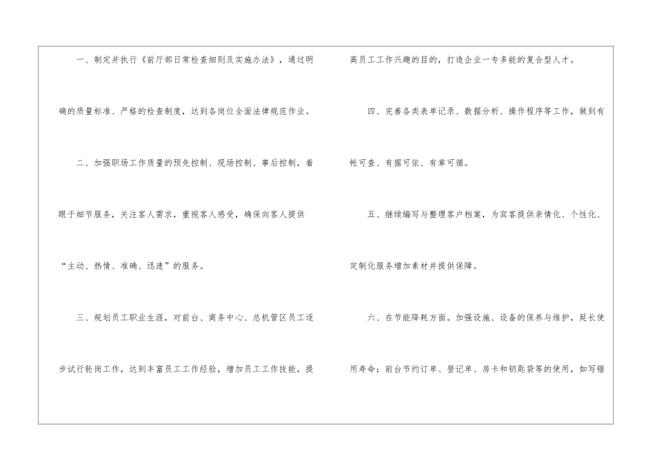 前台第三季度工作计划3篇_第2页