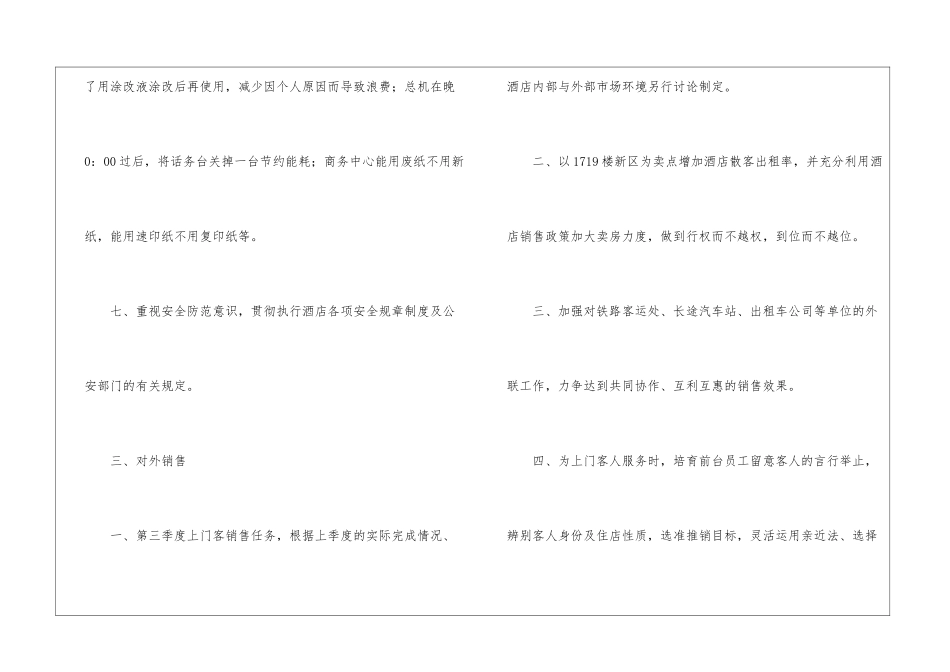 前台第三季度工作计划3篇_第3页