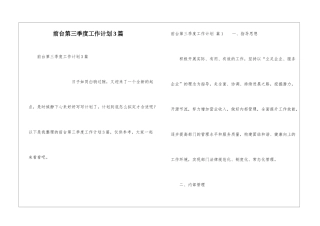 前台第三季度工作计划3篇