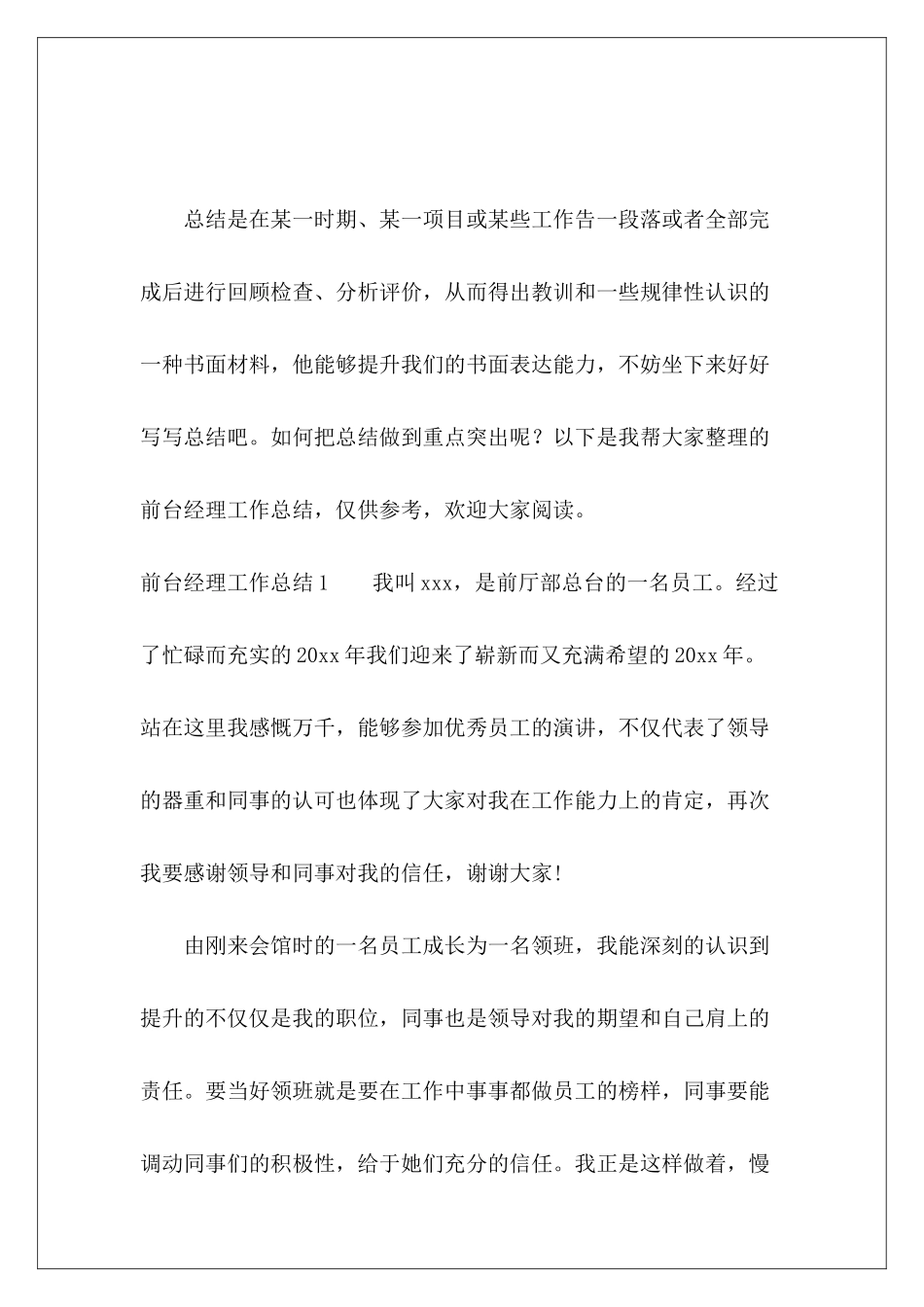 前台经理工作总结8篇-_第2页