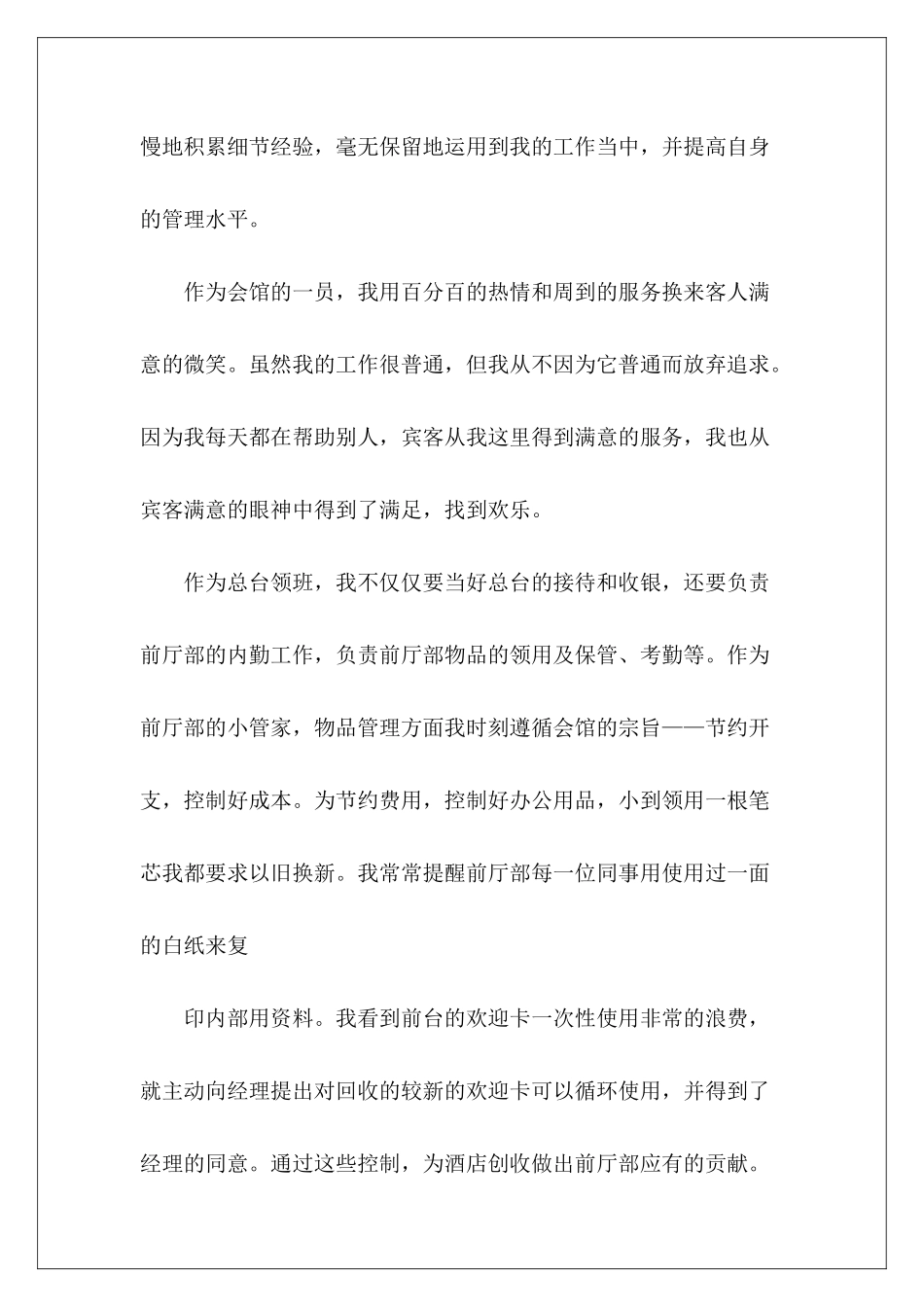前台经理工作总结8篇-_第3页