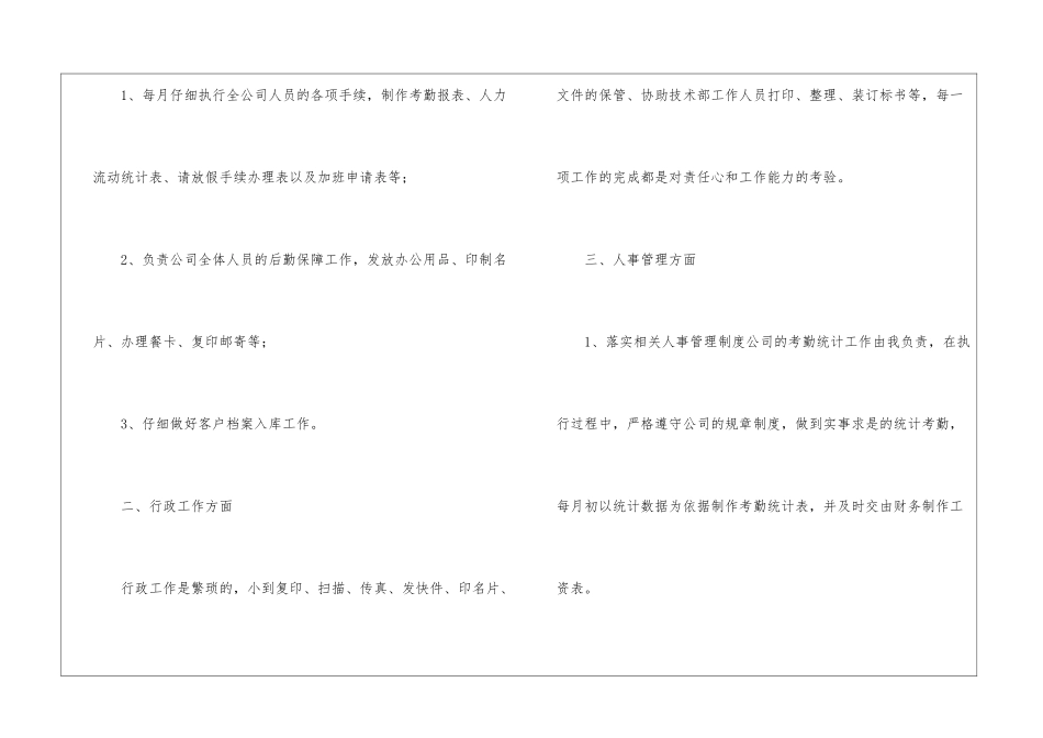 前台行政文员个人年终工作总结_第2页