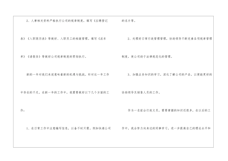 前台行政文员个人年终工作总结_第3页