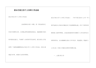 前台行政文员个人年终工作总结