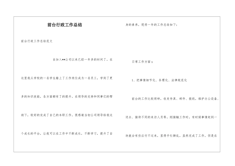 前台行政工作总结_第1页