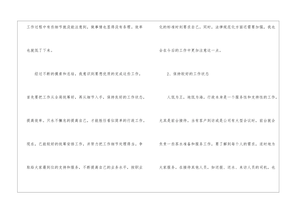 前台行政工作总结_第2页